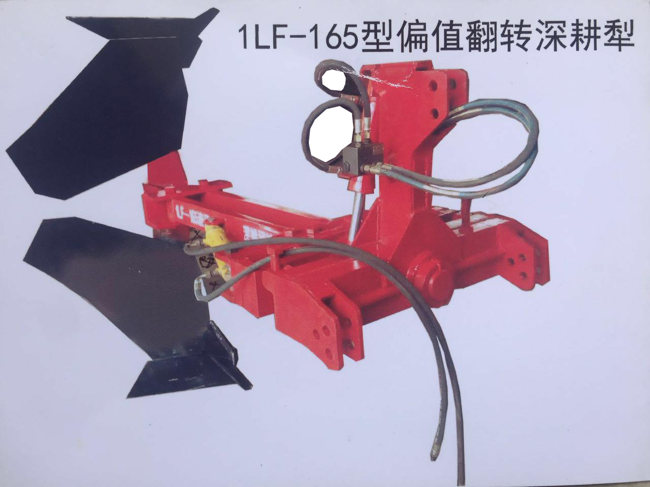 1LF-165型偏值翻轉深耕犁