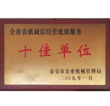 十佳單位